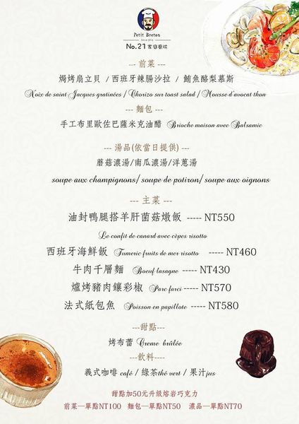 [吃喝]飄揚過海的布列塔尼家鄉菜～No. 21家庭廚坊 Petit Breton。