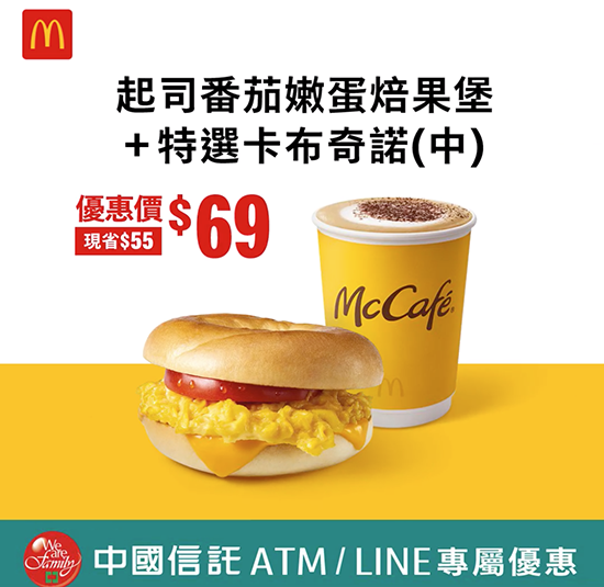 「麥當勞早餐中國信託ATM 優惠」(Bagel with cheese , tomato & cappuccino), Taipei, Taiwan, SJKen, Nov 30,2022.