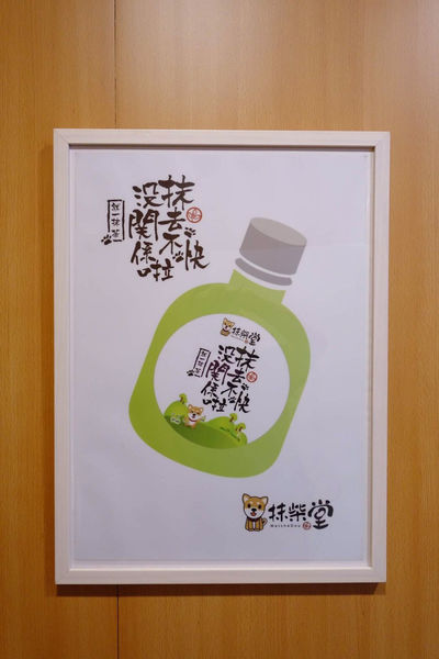 ［永和區 捷運永安市場站］抹柴堂 樂華夜市旁 超萌柴犬自動販賣機 抹茶拿鐵 焙茶拿鐵