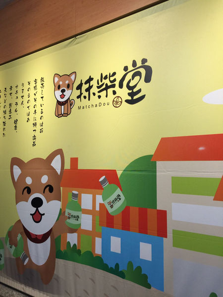 ［永和區 捷運永安市場站］抹柴堂 樂華夜市旁 超萌柴犬自動販賣機 抹茶拿鐵 焙茶拿鐵