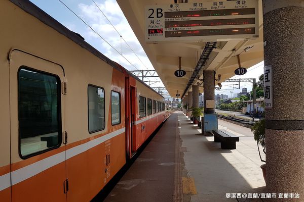 【宜蘭/宜蘭市】宜蘭車站