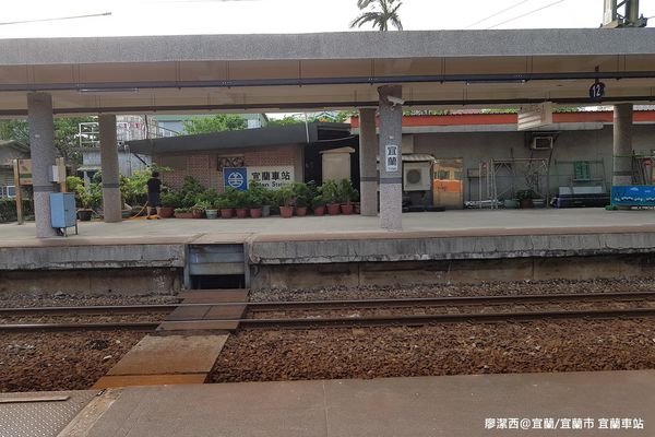【宜蘭/宜蘭市】宜蘭車站