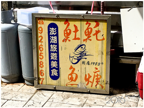 香亭土魠魚羹04.jpg 香亭土魠魚羹04.jpg