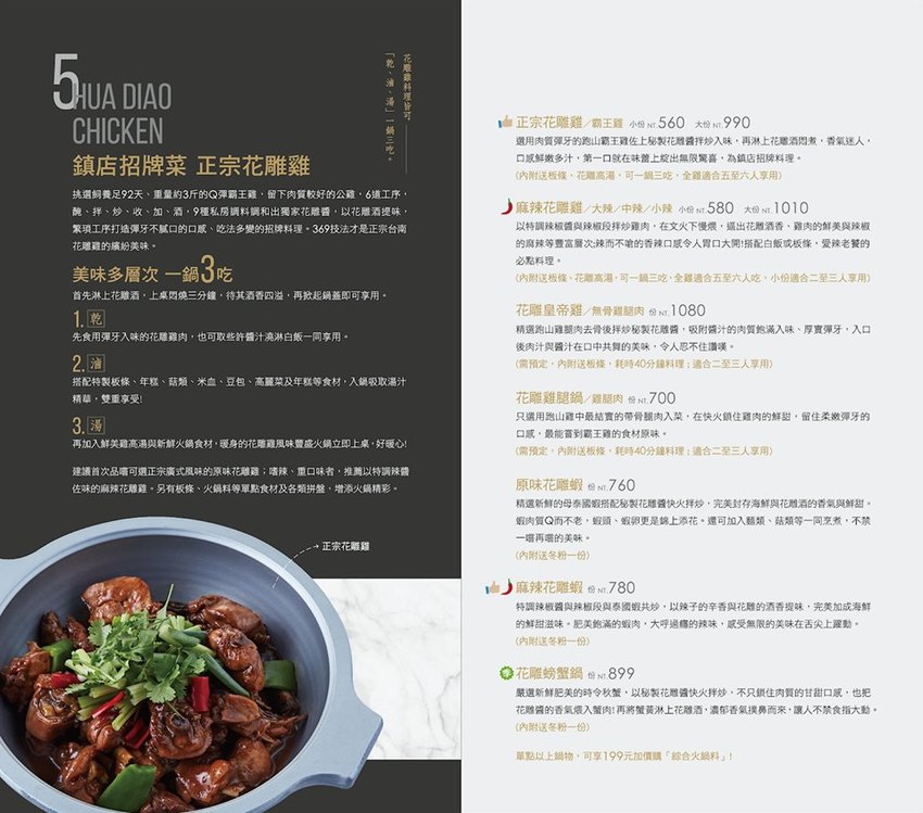 台南第一家正宗花雕雞:廚房有雞~秋蟹正是時候，秋季限定花雕螃蟹鍋一鍋兩吃來囉! - 台南好Food遊