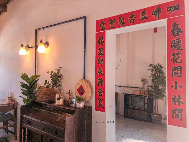 【台中 烏日】小林陳舍🏠田野間的老宅咖啡廳，老宅新生，庭院充滿童趣，餐點、飲品一點也不馬虎，實在太喜歡這裡💞💞💞