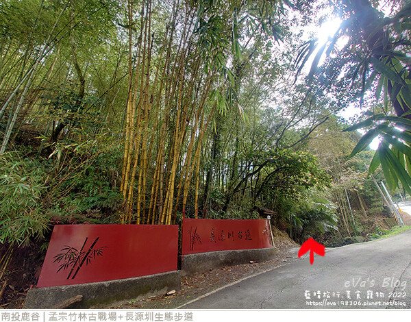 孟宗竹林古戰場和長源圳生態步道-30.jpg