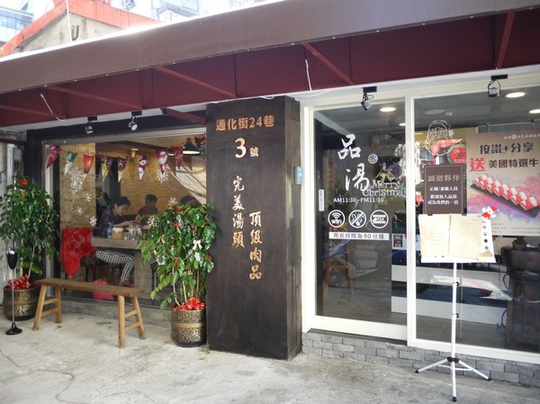 品湯。白色麻辣鍋專賣店:品湯。白色麻辣鍋專賣店 品湯。白色麻辣鍋專賣店:品湯。白色麻辣鍋專賣店