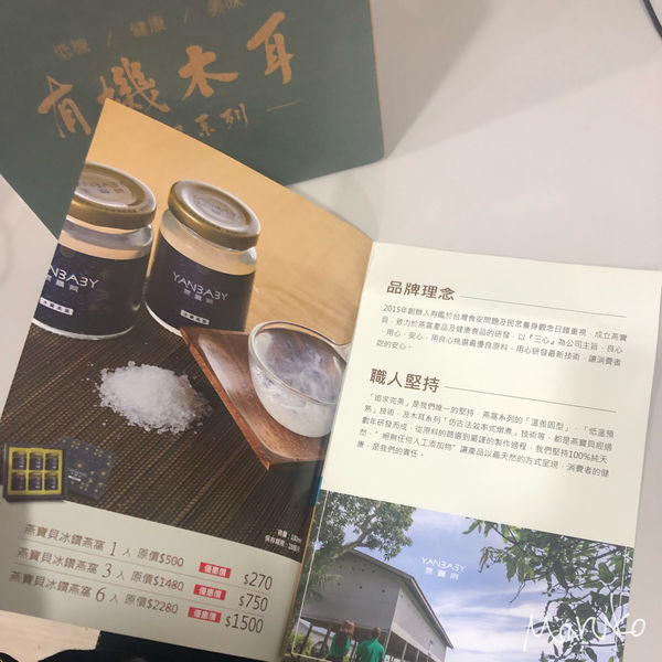 < 燕寶貝 - 有機木耳飲品系列 > 有機木耳飲開箱分享 ~ 2019.12.20