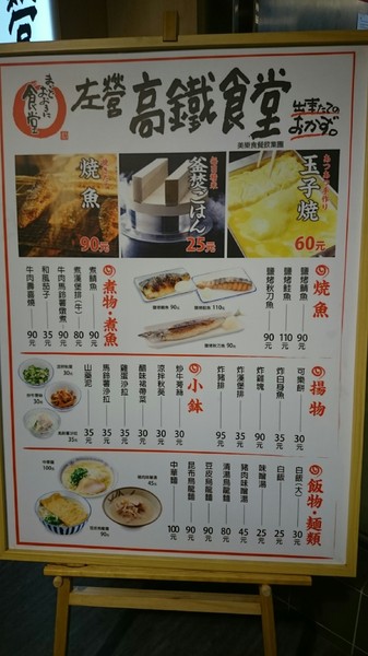 左營高鐵食堂：高雄彩虹市集~左營高鐵食堂~日本最大連鎖庶民食堂~滑嫩的玉子燒超推喔~