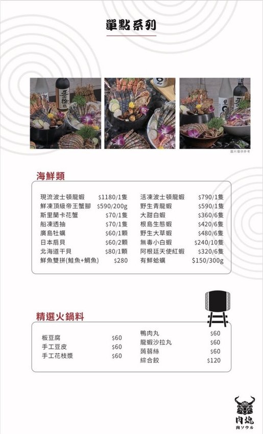 肉魂和牛鑄鐵料理:台中美食│肉魂鑄鐵料理〃北屯火鍋推薦~單人大胃王霸氣登場!肉量超驚人,還有豐富海鮮厚里呷免驚~