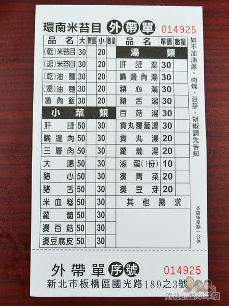環南米苔目06-外帶單