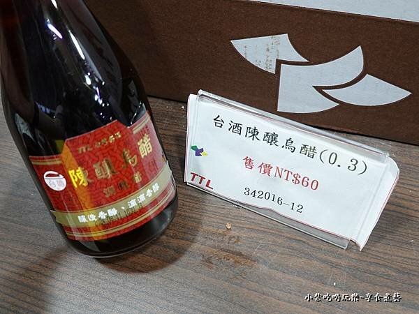 台酒陳釀烏醋-桃園觀光酒廠.jpg 台酒陳釀烏醋-桃園觀光酒廠.jpg