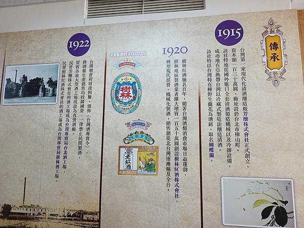 傳承-桃園酒廠.JPG 傳承-桃園酒廠.JPG