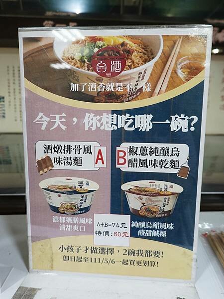 泡麵區-桃園觀光酒廠 (1).JPG 泡麵區-桃園觀光酒廠 (1).JPG