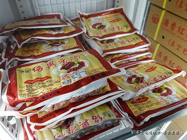 紹興香腸-桃園觀光酒廠.jpg 紹興香腸-桃園觀光酒廠.jpg