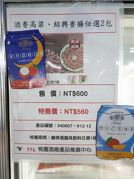 買香腸送飲品桃園觀光酒廠.JPG 買香腸送飲品桃園觀光酒廠.JPG