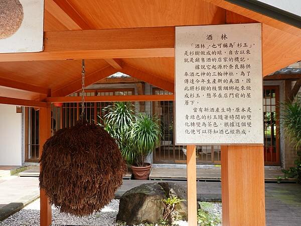 酒林-桃園觀光酒廠 (3).JPG 酒林-桃園觀光酒廠 (3).JPG