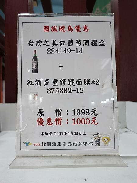 台灣之美紅蔔葡酒禮盒-桃園觀光酒廠 (1).JPG 台灣之美紅蔔葡酒禮盒-桃園觀光酒廠 (1).JPG