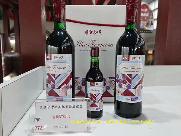 台灣之美紅蔔葡酒禮盒-桃園觀光酒廠 (2).JPG 台灣之美紅蔔葡酒禮盒-桃園觀光酒廠 (2).JPG
