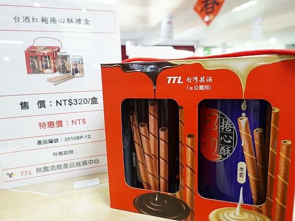 台酒紅麶捲心酥-桃園觀光酒廠.JPG 台酒紅麶捲心酥-桃園觀光酒廠.JPG