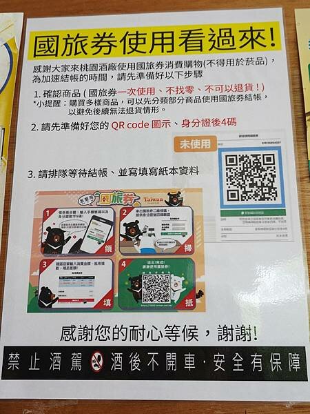 國旅券使用說明-桃園觀光酒廠.JPG 國旅券使用說明-桃園觀光酒廠.JPG
