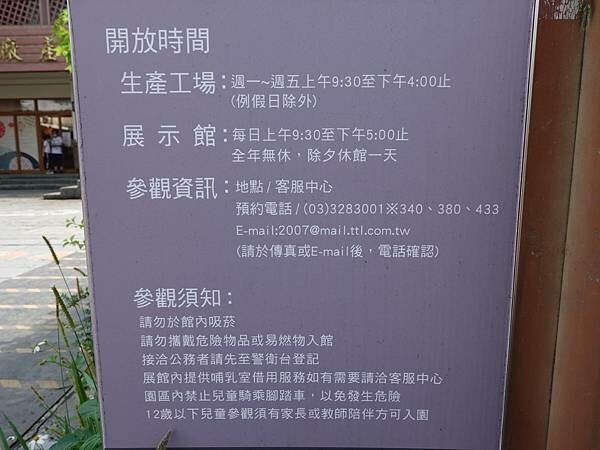 桃園觀光酒廠開放時間.JPG 桃園觀光酒廠開放時間.JPG