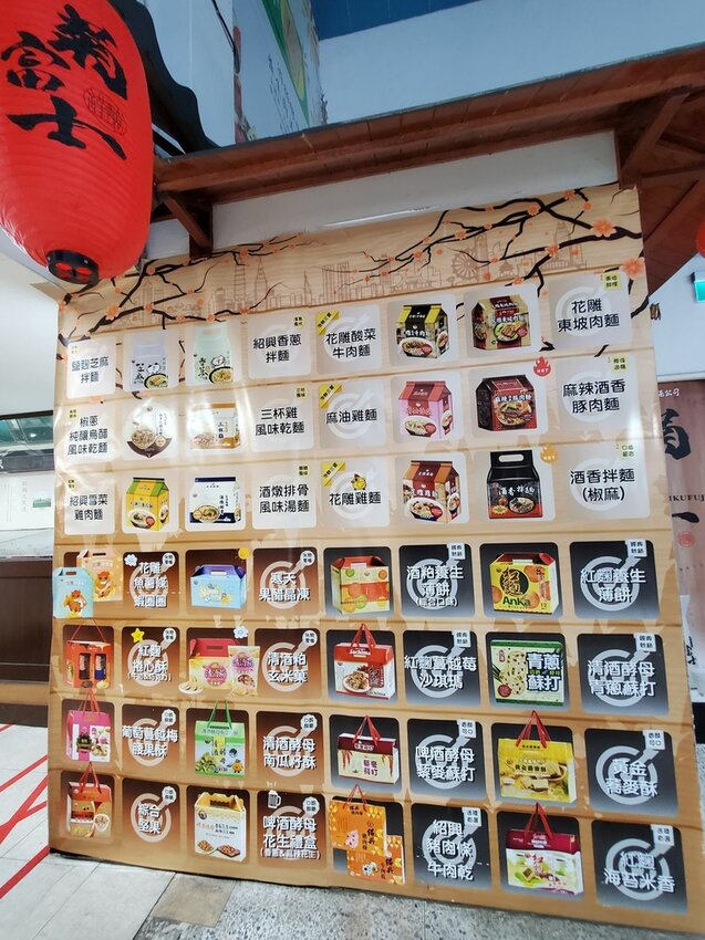 桃園觀光酒廠販售的商品總覽.jpg 桃園觀光酒廠販售的商品總覽.jpg