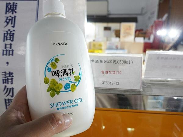 啤酒花沐浴乳-桃園觀光酒廠.JPG 啤酒花沐浴乳-桃園觀光酒廠.JPG
