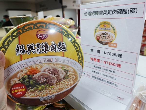 紹興雪菜雞肉麵-桃園觀光酒廠 (2).JPG 紹興雪菜雞肉麵-桃園觀光酒廠 (2).JPG