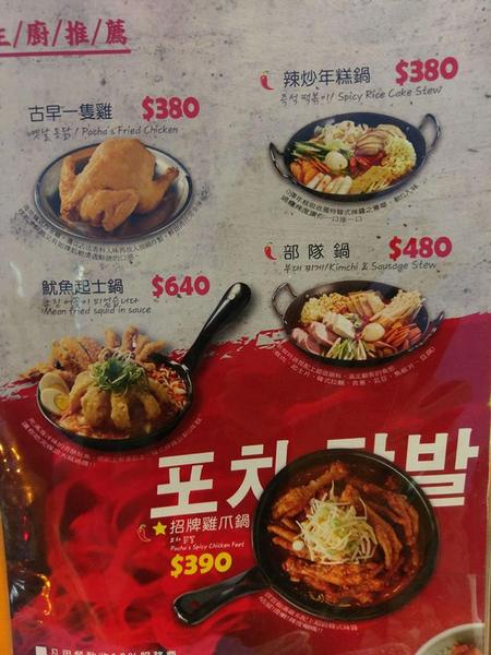 POCHA 韓式熱炒(台中旗艦店):POCHA 韓式熱炒-當初衝了沒搶到5折 後來去吃整個噢死