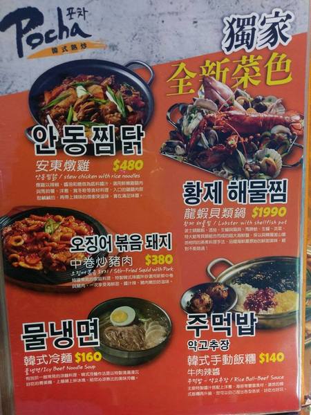 POCHA 韓式熱炒(台中旗艦店):POCHA 韓式熱炒-當初衝了沒搶到5折 後來去吃整個噢死