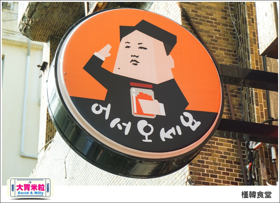 高雄韓式吃到飽推薦@槿韓食堂 平價韓式料理吃到飽@大胃米粒0004.jpg