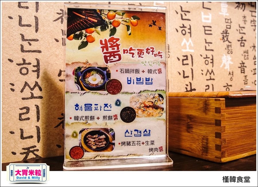 高雄韓式吃到飽推薦@槿韓食堂 平價韓式料理吃到飽@大胃米粒0009.jpg