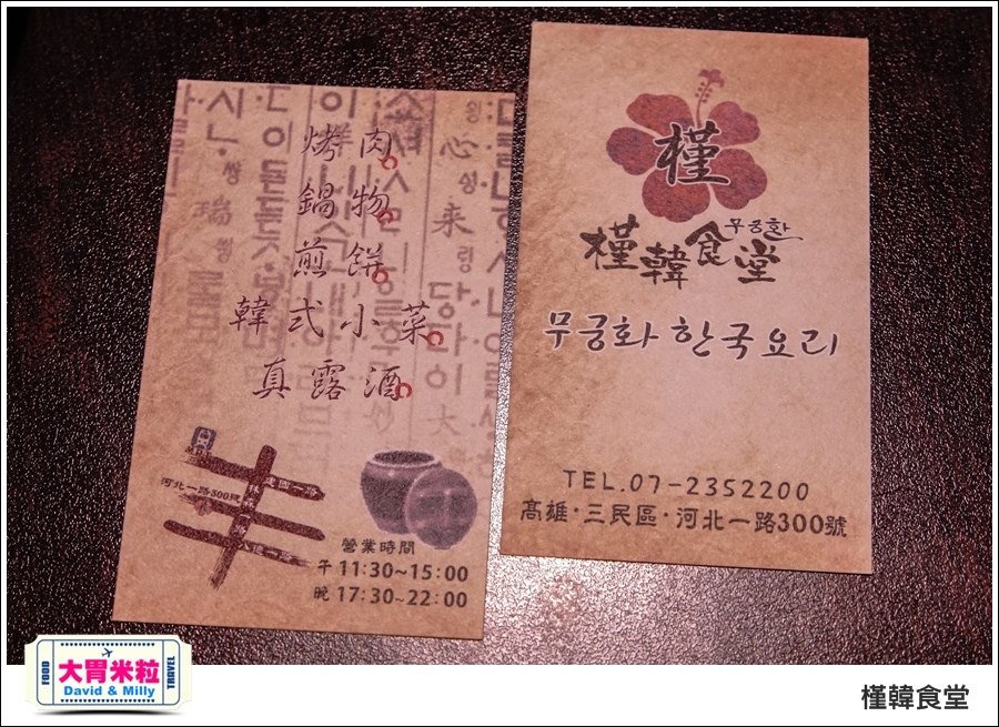 高雄韓式吃到飽推薦@槿韓食堂 平價韓式料理吃到飽@大胃米粒0050.jpg