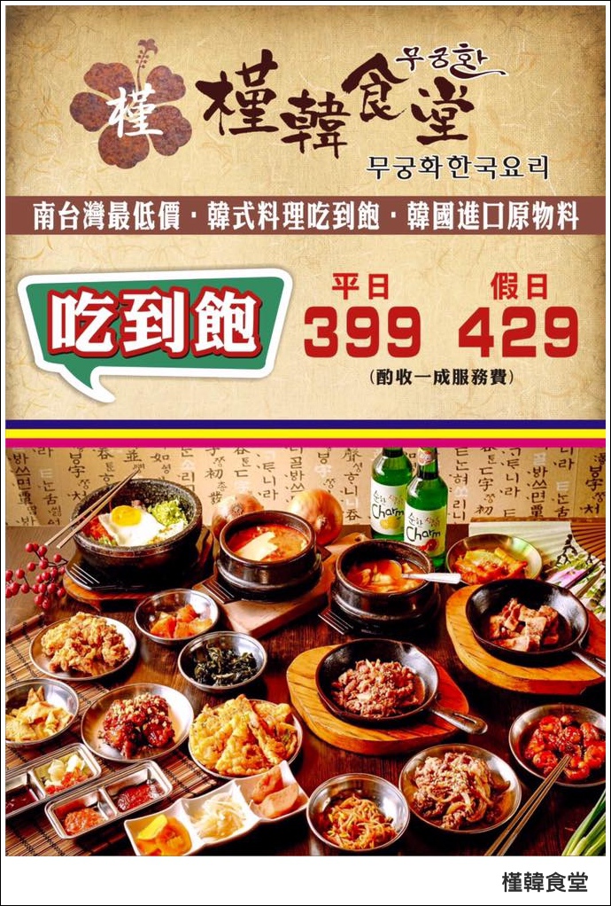 高雄韓式吃到飽推薦@槿韓食堂 平價韓式料理吃到飽@大胃米粒0052.jpg