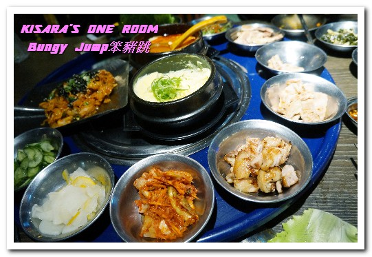 Bungy Jump Korean BBQ 笨豬跳(京華城店)：松山區韓式燒肉．刺激味蕾的經典燒肉創新口味──Bungy Jump笨豬跳