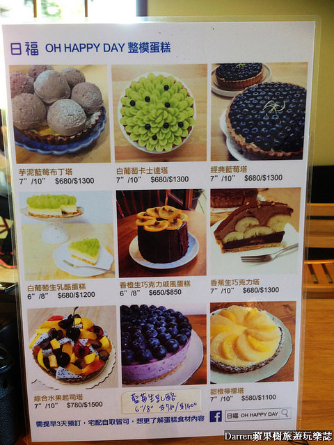 『桃園甜點下午茶推薦』日福 OH HAPPY DAY★手工水果塔/生日蛋糕/鮮果奶昔/蔬果昔