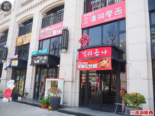 三清洞摩西年糕鍋：三清洞摩西年糕鍋，醬料原汁原味韓國進口，辣辣der～