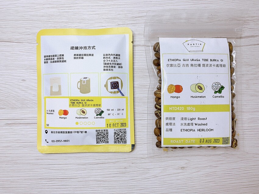 板橋府中捷運站｜Partik Coffee & Roaster｜隱身社區的精品咖啡廳    精品手沖、手作點心、季節精品豆/濾掛