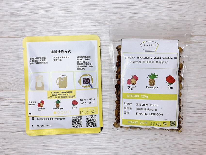 板橋府中捷運站｜Partik Coffee & Roaster｜隱身社區的精品咖啡廳    精品手沖、手作點心、季節精品豆/濾掛