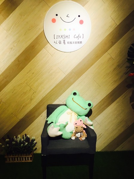Iyashi Cafe 以亞喜和風洋食餐廳:呱呱呱~療癒和風洋食餐廳