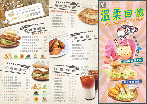 早安公雞晨食料理:早安公雞農場晨食,火爆公雞堡辣到你喊嫑嫑der~ 早安公雞晨食料理:早安公雞農場晨食,火爆公雞堡辣到你喊嫑嫑der~