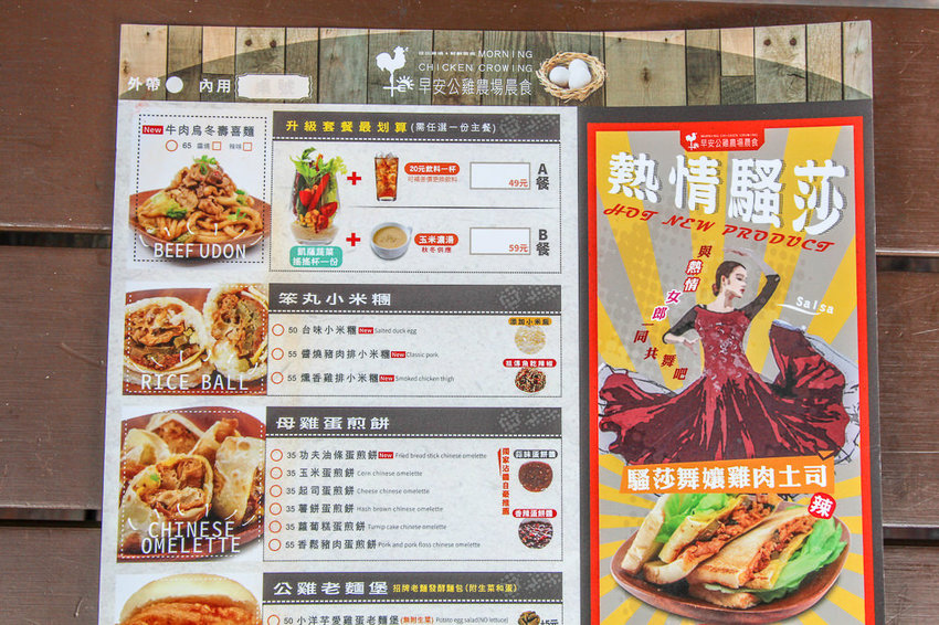 台中北區，早安公雞晨食館，新菜單出爐....就讓熱情如火的騷莎與你晨間共舞!還有新推出的小米糰。 - 微笑Joe幸運