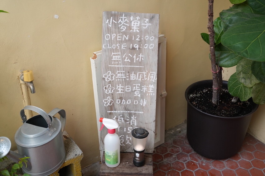 台中市南屯區台中南屯「小麥菓子」｜人氣老宅甜點店 日式焼菓子 限量戚風蛋糕