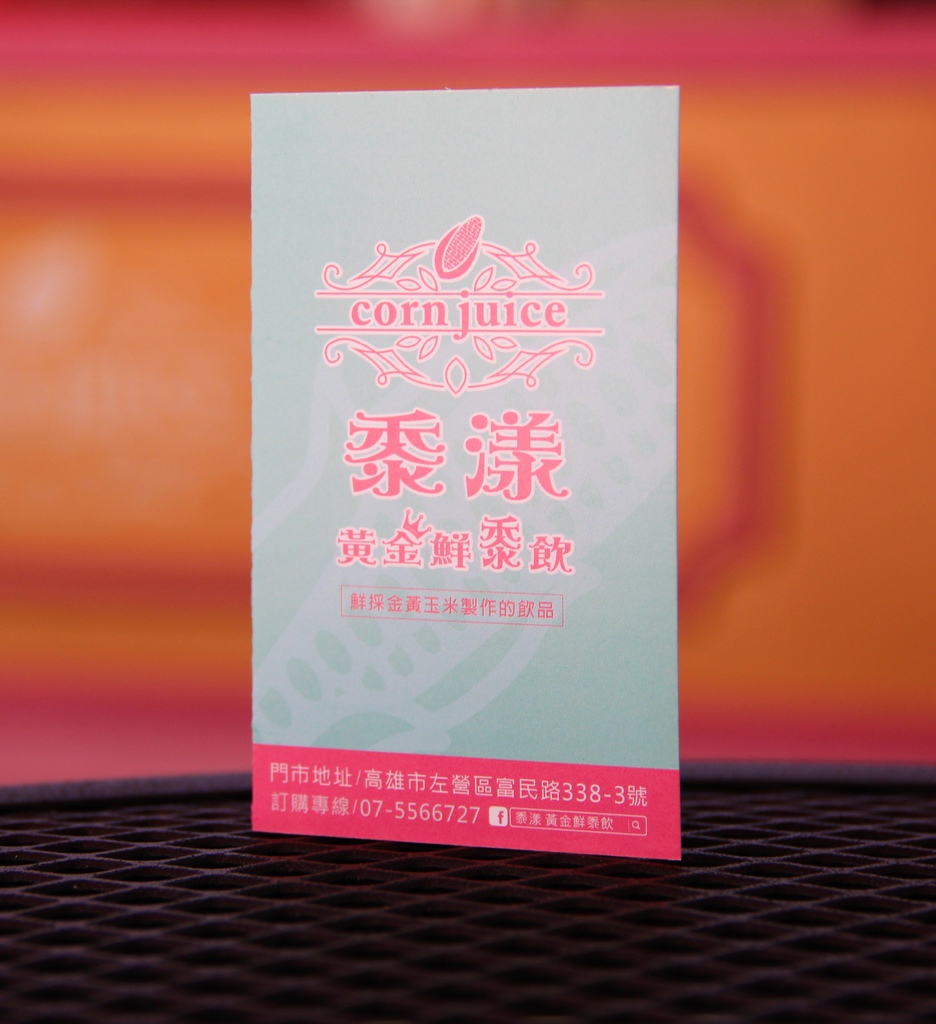 黍漾黃金鮮黍飲 (27).JPG