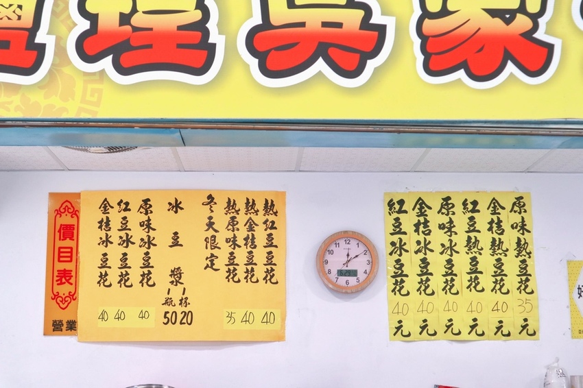 鹽埕吳家金桔豆花