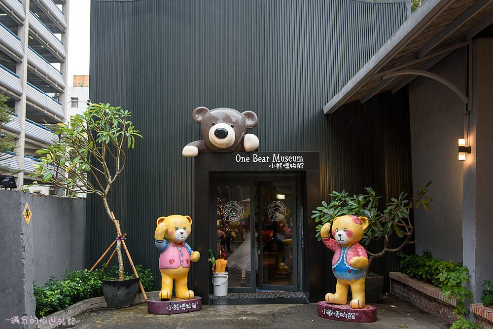 新竹東區景點》小熊博物館 台灣首座泰迪熊博物館 異國夢幻場景 小熊DIY 跟著泰迪熊玩樂環遊全世界 - 滿分的旅遊札記