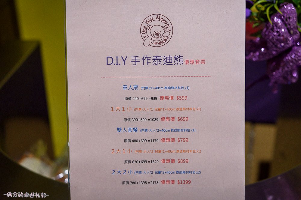 新竹東區景點》小熊博物館 台灣首座泰迪熊博物館 異國夢幻場景 小熊DIY 跟著泰迪熊玩樂環遊全世界 - 滿分的旅遊札記
