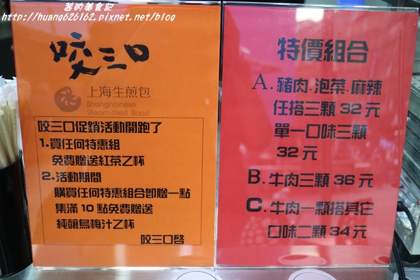咬三口上海生煎包(公館店):【台北中正區】會爆漿的上海生煎包『咬三口上海生煎包』銅板美食/水源市場旁/捷運公館美食推薦~ 咬三口上海生煎包(公館店):【台北中正區】會爆漿的上海生煎包『咬三口上海生煎包』銅板美食/水源市場旁/捷運公館美食推薦~