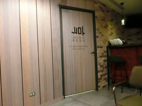 享住旅店：【國內旅遊/旅店推薦】基隆享住旅店絕對讓你好想住~阿爸A青春回憶攏底加啦！就來住一晩遠離台北市的喧囂人生吧～